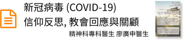 新冠病毒 (COVID-19) 