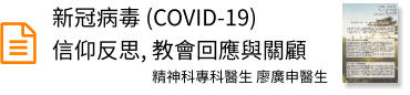 新冠病毒 (COVID-19) 