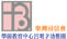 柴灣浸信會學前教育中心呂明才幼稚園