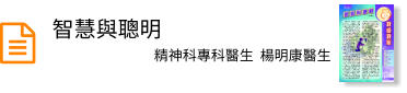 智慧與聰明