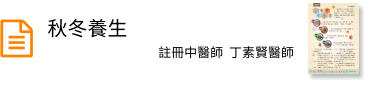 秋冬養生