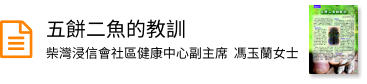 五餅二魚的教訓
