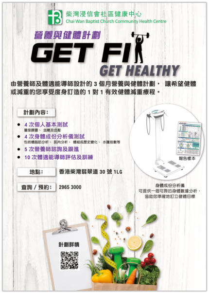 營養與健康計劃