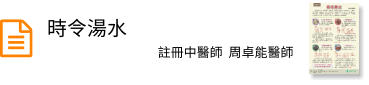 時令湯水