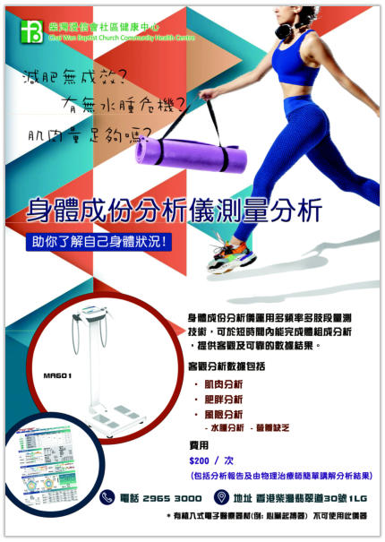 身體成份分析儀測量分析