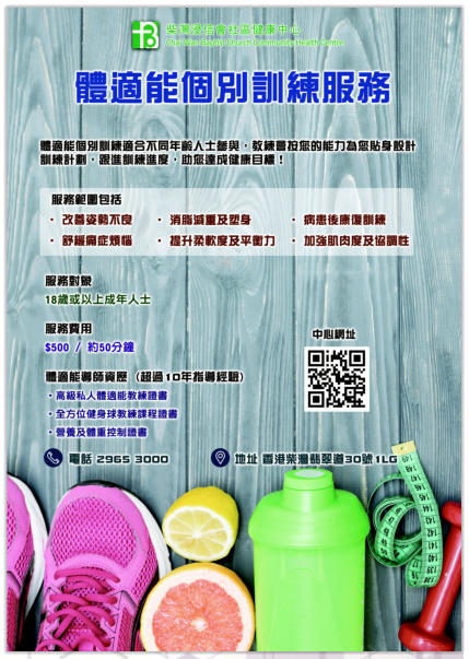 體適能個別訓練服務