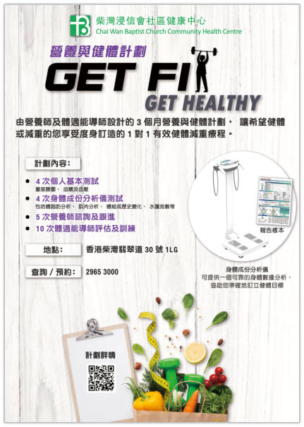 營養與健康計劃