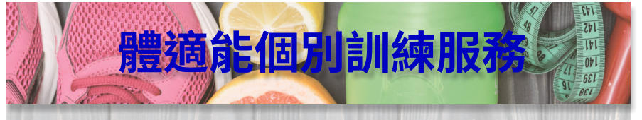 聯絡我們 - 柴灣浸信會社區健康中心