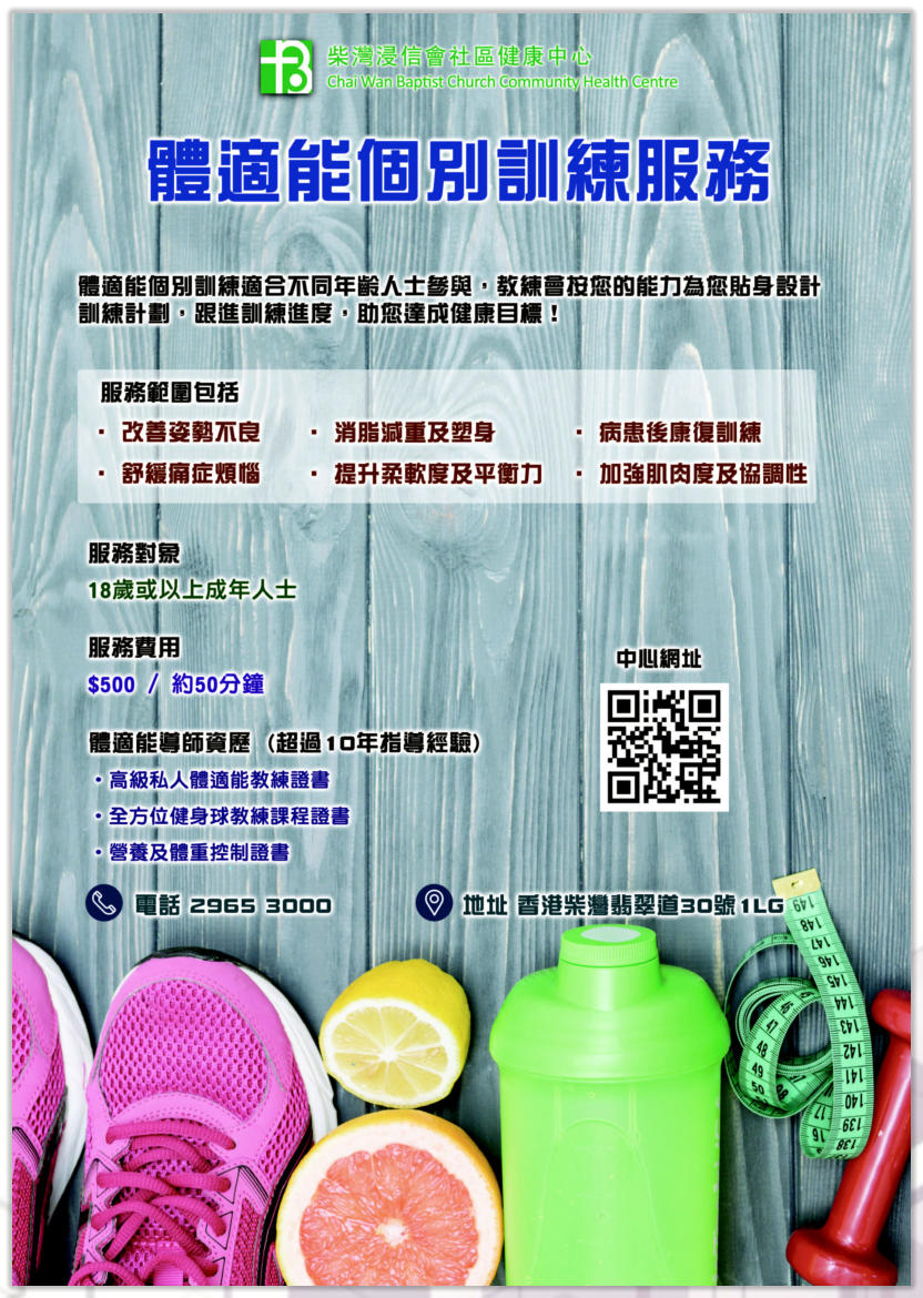 體適能個別訓練服務