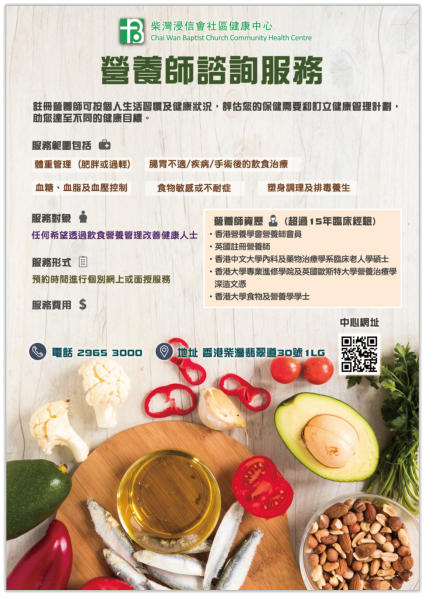 營養師諮詢服務