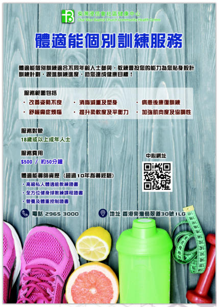 體適能個別訓練服務