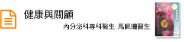 健康與關顧