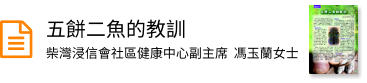 五餅二魚的教訓