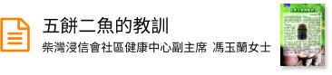 五餅二魚的教訓