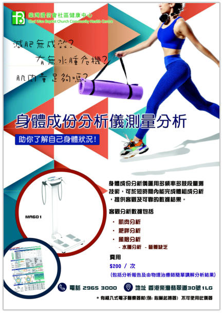 身體成份分析儀測量分析