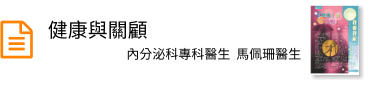 健康與關顧