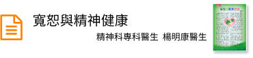 寬恕與精神健康