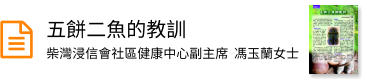 五餅二魚的教訓